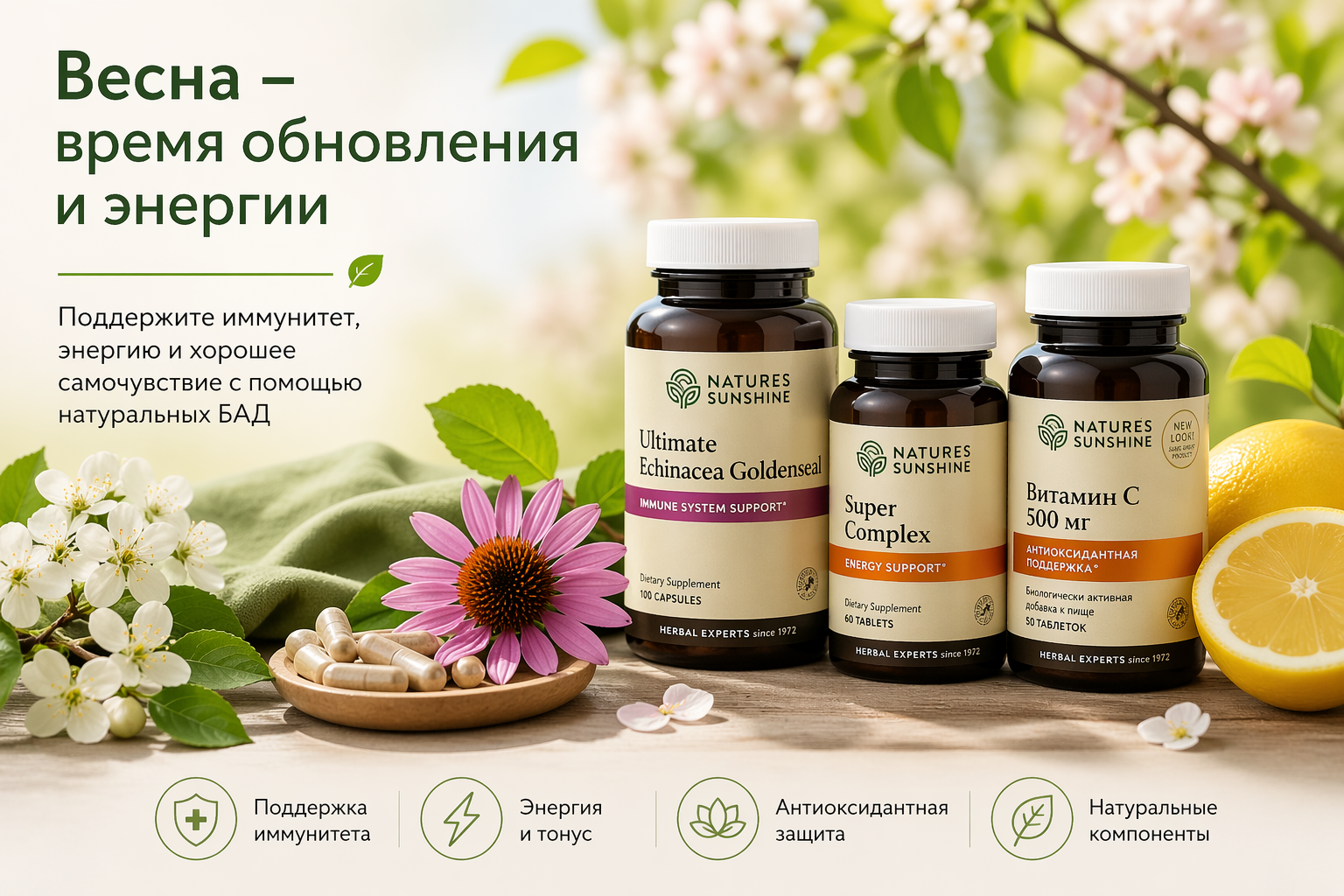 Весеннее восстановление энергии и иммунитета: здоровый рацион, режим и поддержка БАДами