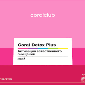 coral detox plus